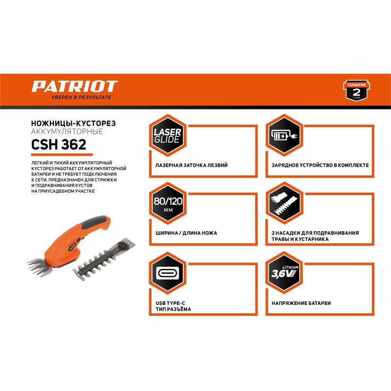 Ножницы для травы аккумуляторные PATRIOT CSH362, 3.6 В АКБ и ЗУ в комплекте