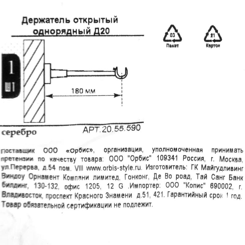 Держатель открытый однорядный Orbis, металл, цвет серебро, 2 см