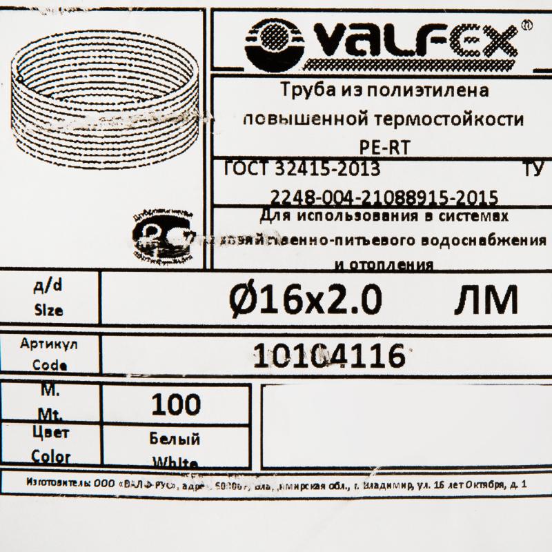 Труба полиэтиленовая для теплого пола Valfex PE-RT 16x2.0 мм PN10 бухта 100 м белая