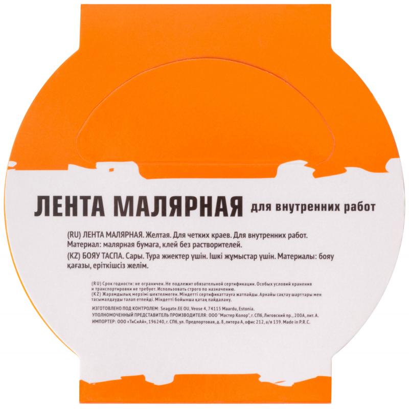Таспа малярлық Master Color 25 мм х 25 м түсі сары