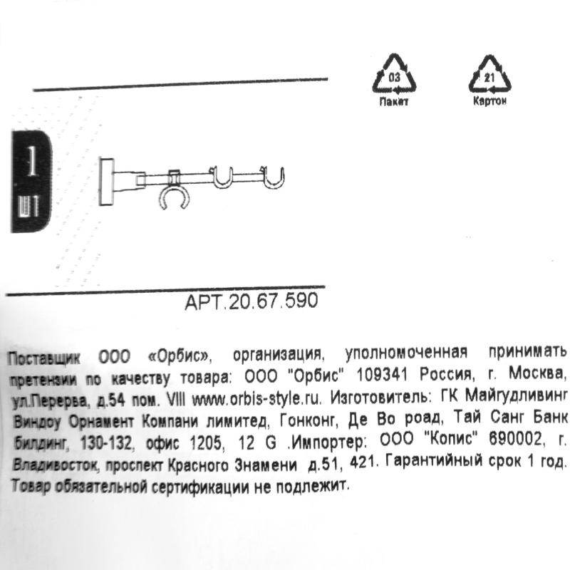 Ұстағыш үшінші штангаға арналған Orbis, металл, түсі күміс, 2 см