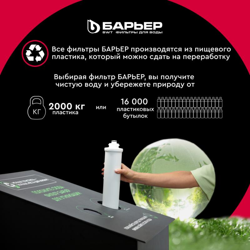 Система Барьер Эксперт Биозащита, комплексная очистка с ультрафильтрацией, 3 ступени