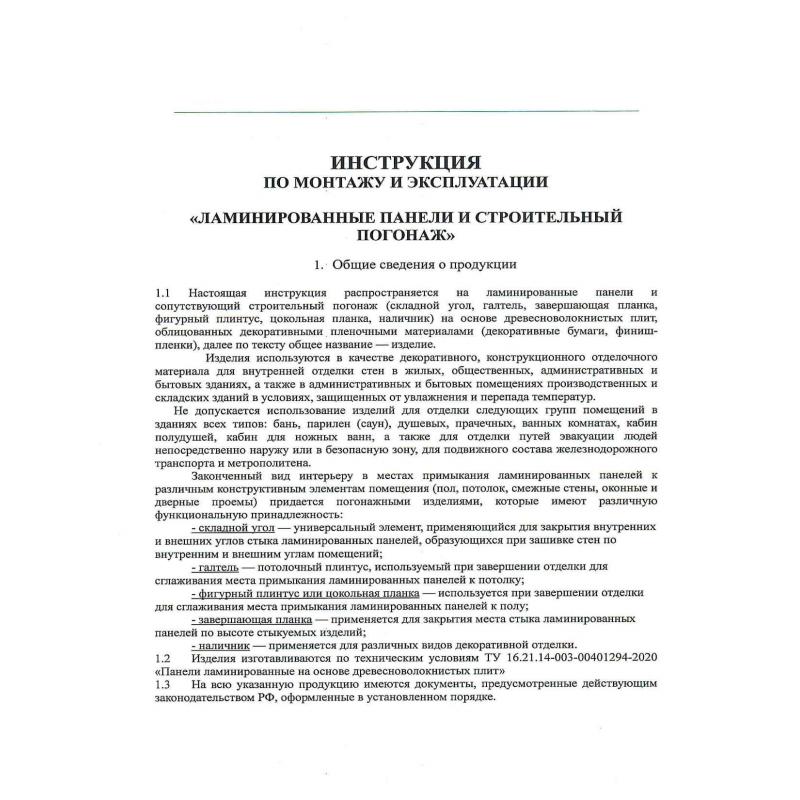 Стеновая панель МДФ Ясень классический 2600х238х6 мм 0.62 м²