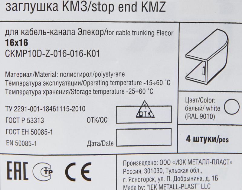 Заглушка для кабель-канала IEK КМЗ 16х16 мм цвет белый 4 шт.