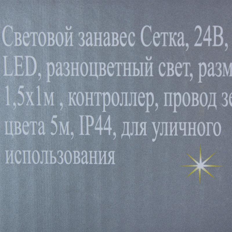 Жарық пердесі Тор, 31В, 144 шам LED, түрлі-түсті жарық, өлшемі: 1,5х1м, контроллер, жасыл түсті сым 5м, IP44, далада пайдалануға арналған