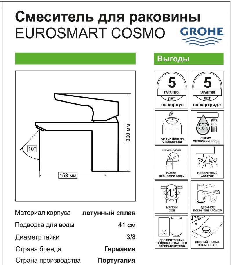 Араластырғыш раковинаға арналған Grohe Eurosmart Cosmo 23327000 бір иінтіректі түсі хром