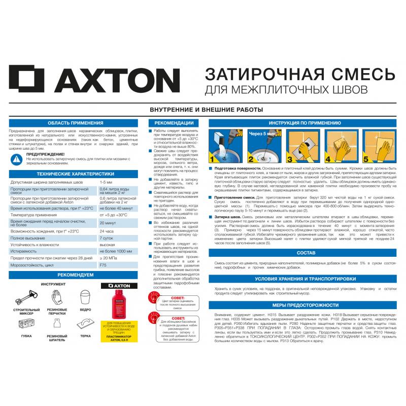 Цемент сылақ Axton A.400  түсі  қоңыр 2кг