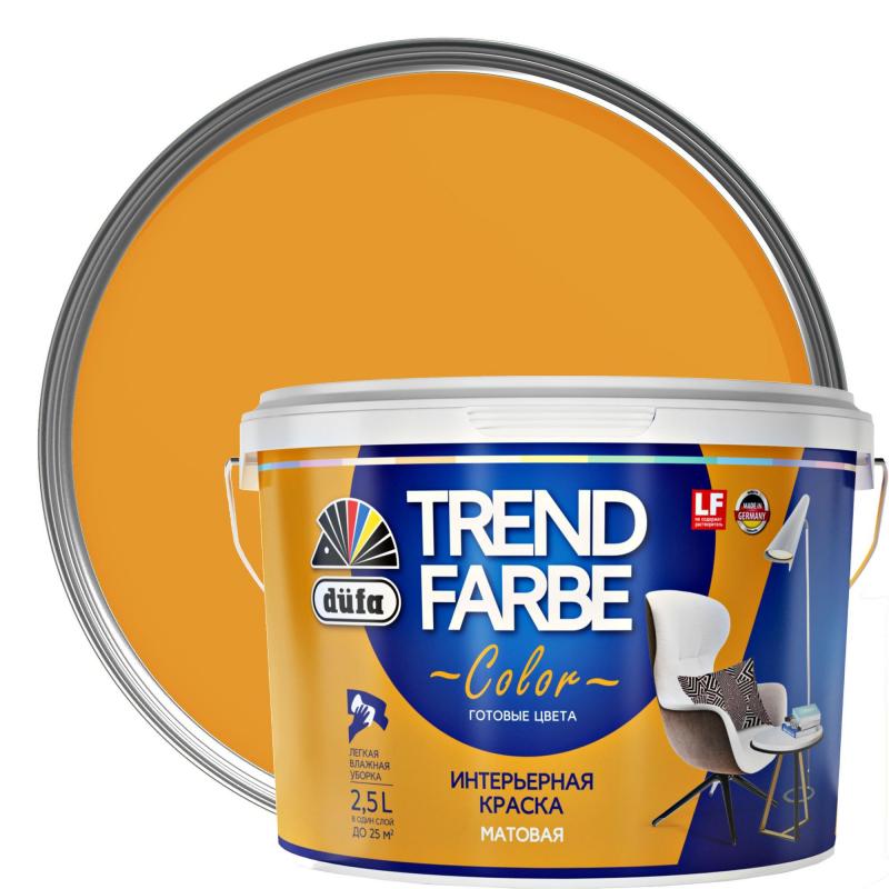 Краска для стен и потолков Trend Farbe цвет Янтарный 2.5 л
