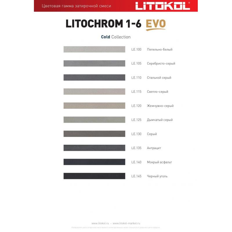Затирка цементная Litokol Litochrom 1-6 Evo цвет LE 110 стальной серый 2 кг