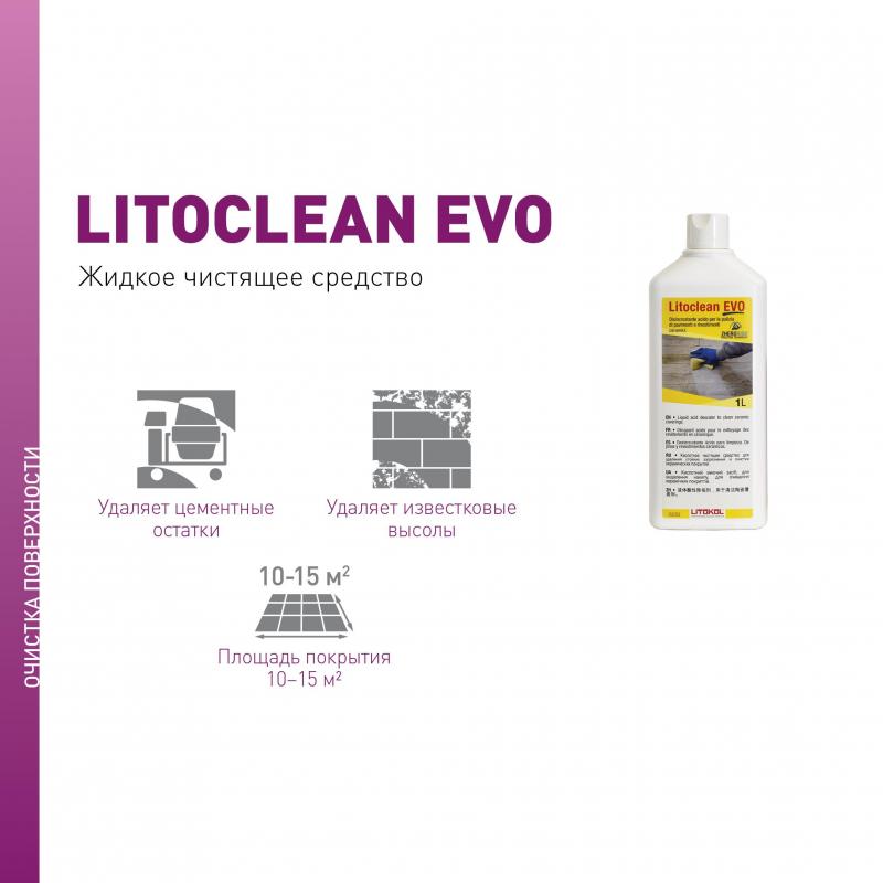 Очиститель цементных остатков Litokol Litoclean Evo 1 л