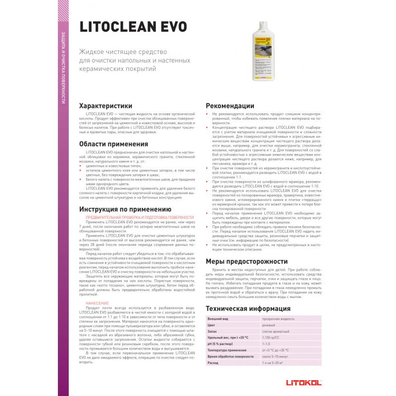 Очиститель цементных остатков Litokol Litoclean Evo 1 л