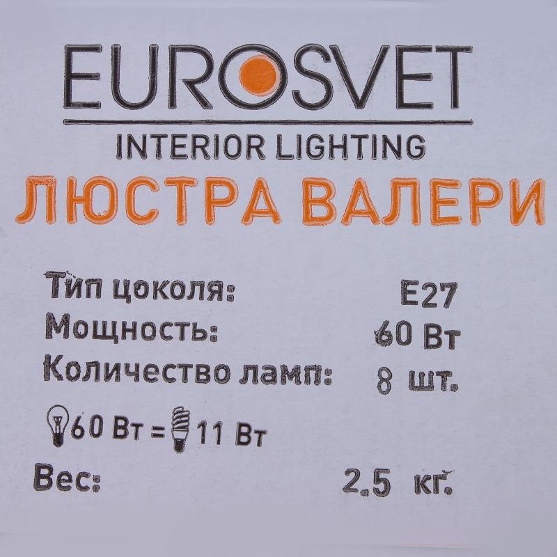 Люстра потолочная Eurosvet Валери 30026/8, 8 ламп, 40 м², цвет золото