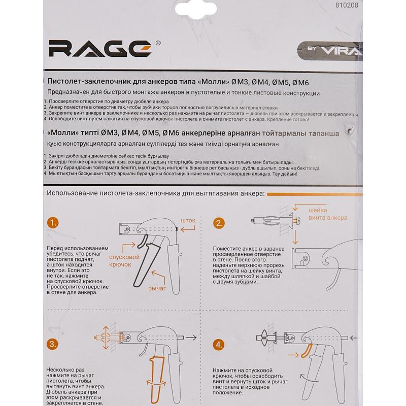 Заклепочник Rage by Vira для анкеров и дюбелей молли 190 мм