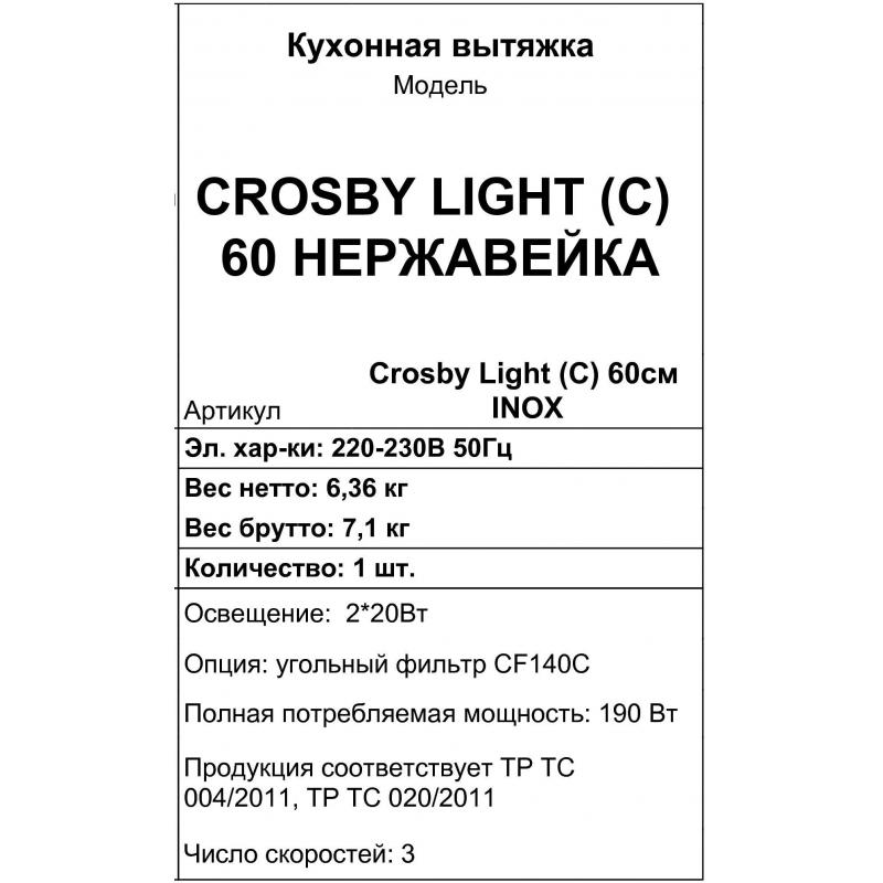 Ауа сорғыш кіріктірілетін MAUNFELD Crosby Light 60 см тот баспайтын болат