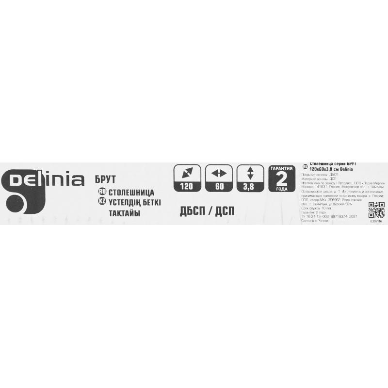 Үстелдің үстіңгі тақтайы Delinia серия Брут 300x3.8x60 см ҚАЖП/АЖП