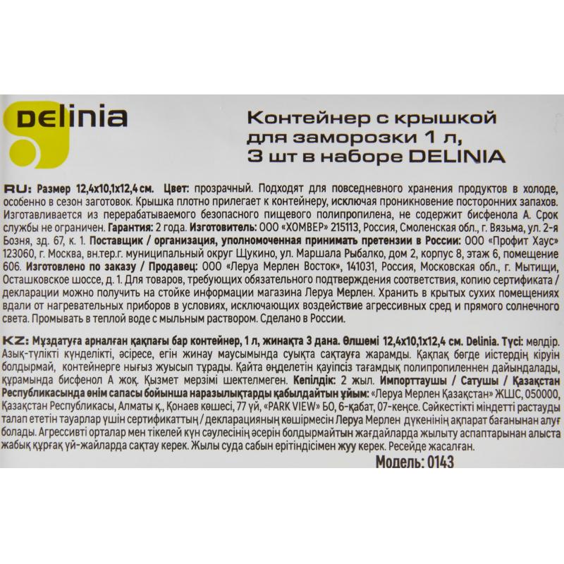 Контейнер для заморозки продуктов Delinia 1 л пластик цвет прозрачный 3 шт