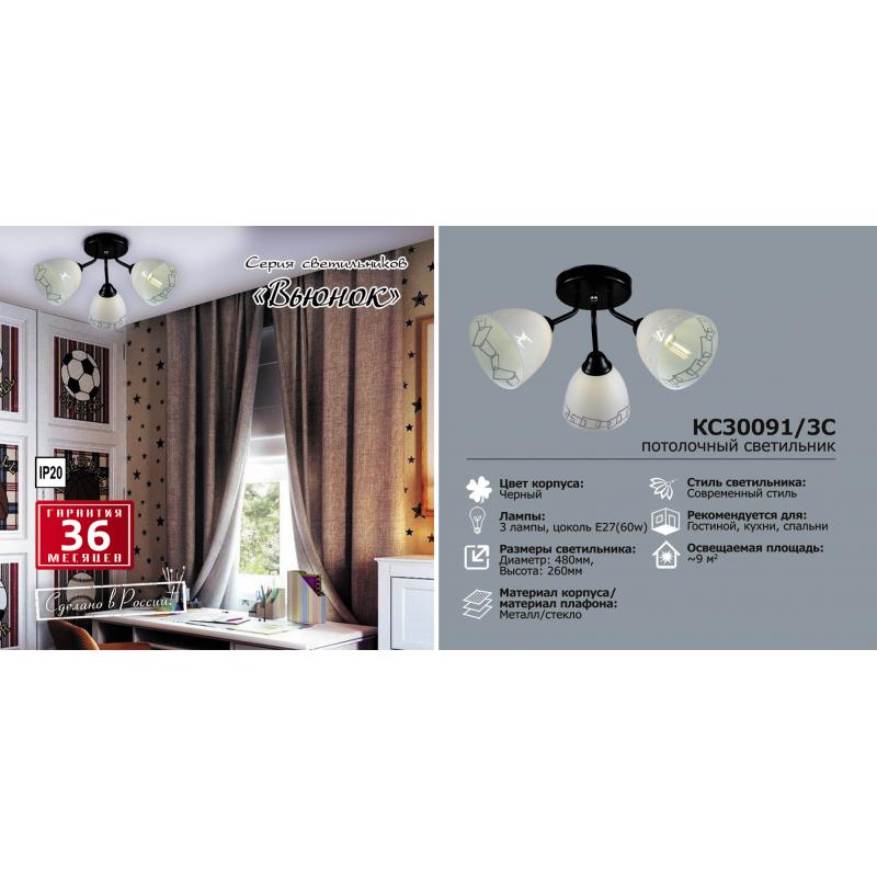 Люстра потолочная Вьюнок КС30091/3C, 3 лампы, 9 м², цвет чёрный