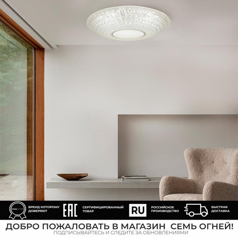 Светильник настенно-потолочный светодиодный Семь Огней Рамос с пультом управления, 34 м², регулируемый цвет света, белый