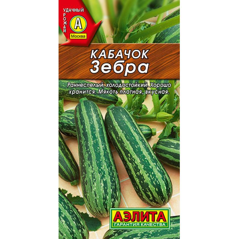 Семена овощей Аэлита кабачок-цукини Зебра