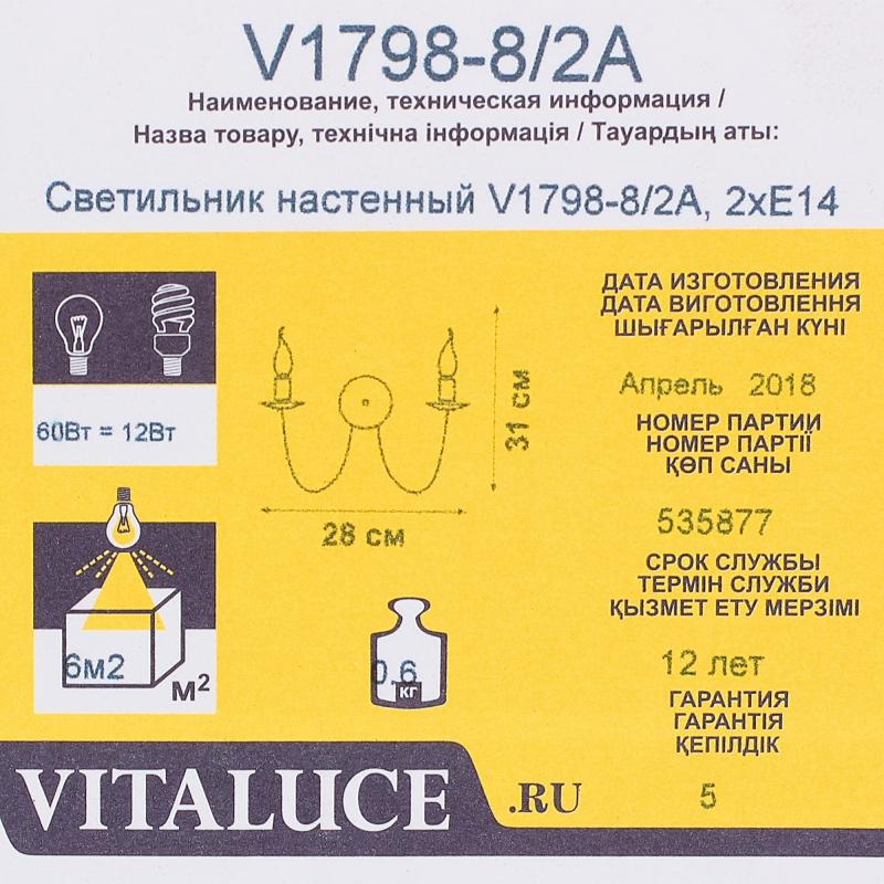 Настенный светильник бра Vitaluce Рига 2 лампы 6м² Е14 цвет коричневый