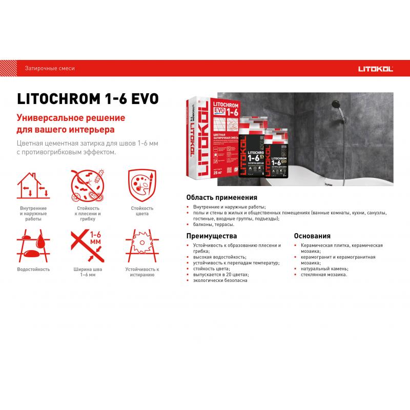 Цемент сылақ Litokol Litochrom 1-6 Evo түсі LE 105 күміс-сұр 2 кг