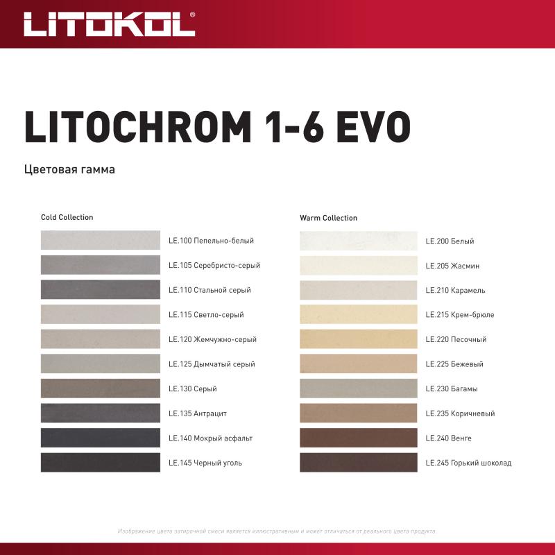 Затирка цементная Litokol Litochrom 1-6 Evo цвет LE 105 серебристо-серый 2 кг