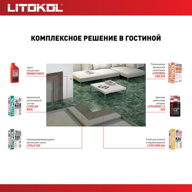 Цемент сылақ Litokol Litochrom 1-6 Evo түсі LE 105 күміс-сұр 2 кг