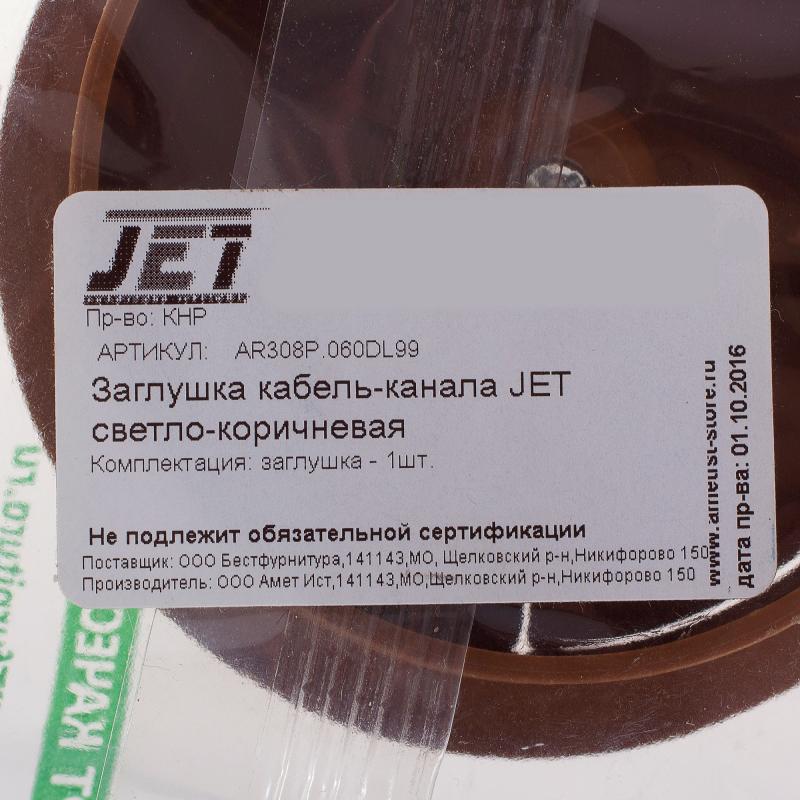 Заглушка кабель-канала Jet d60 мм пластик цвет светло-коричневый