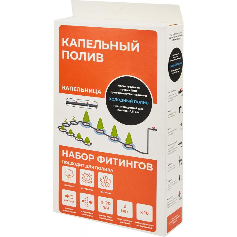 Набор фитингов для холодного капельного полива "Деревья, кустарники, цветники"