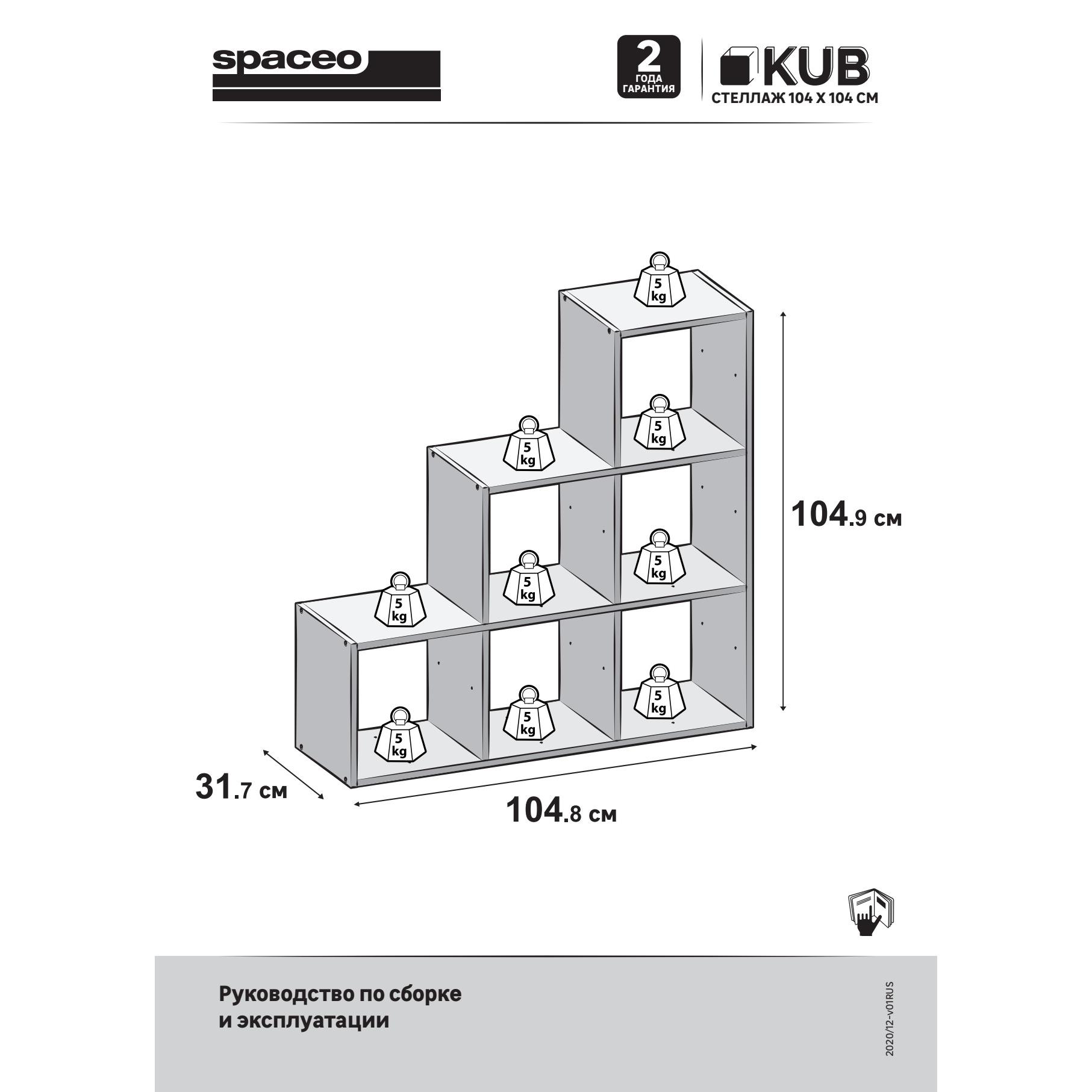 стеллаж spaceo kub 12 секций инструкция по сборке