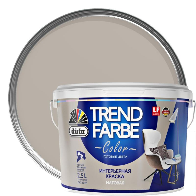 Краска для стен и потолков Trend Farbe цвет Галечный серый 2.5 л