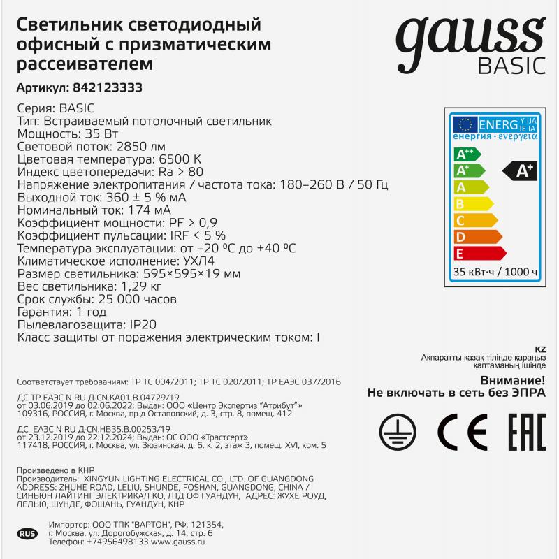 Панель светодиодная Gauss 35 Вт 595х595 мм 6500 К IP20