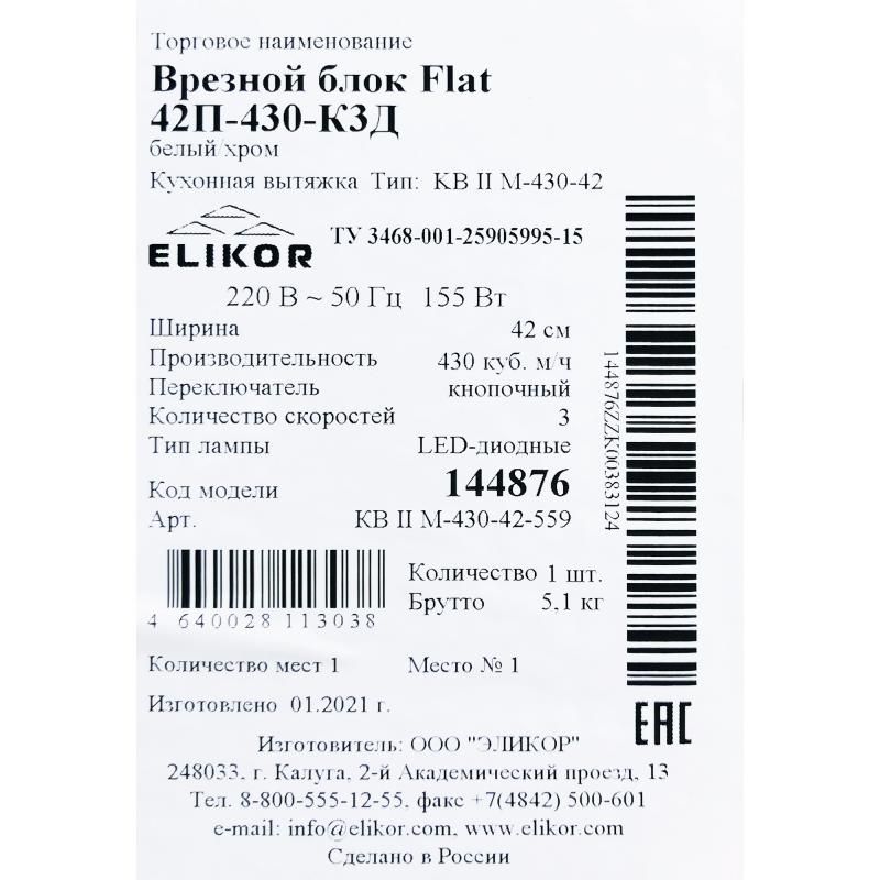 Вытяжка встраиваемая Elikor Flat 42 см цвет белый/хром