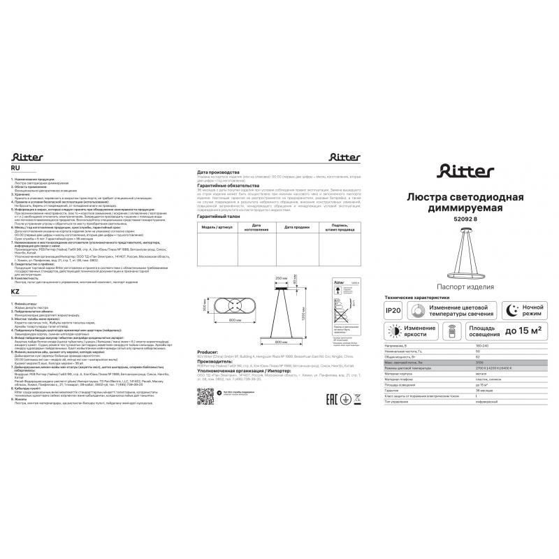 Люстра төбелік жарықдиодты диммирленген, Ritter RIVO 52092 8, қ/б, 62 Вт, 15 м²,  2700К-6500К, түсі ақ