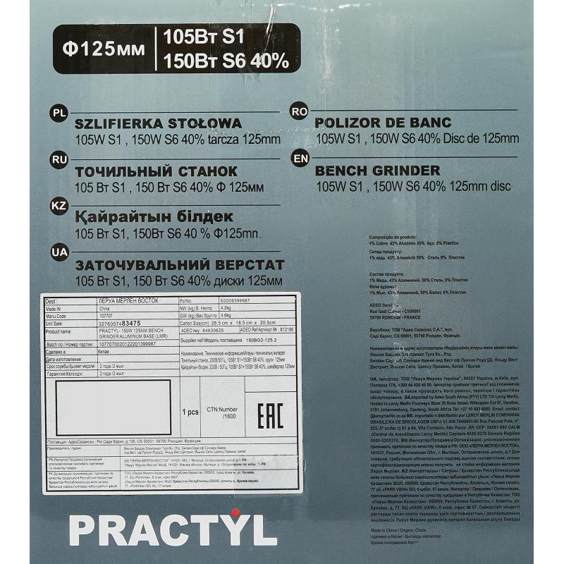 Станок точильный Practyl 150BG2-125.2, 150 Вт, 125 мм