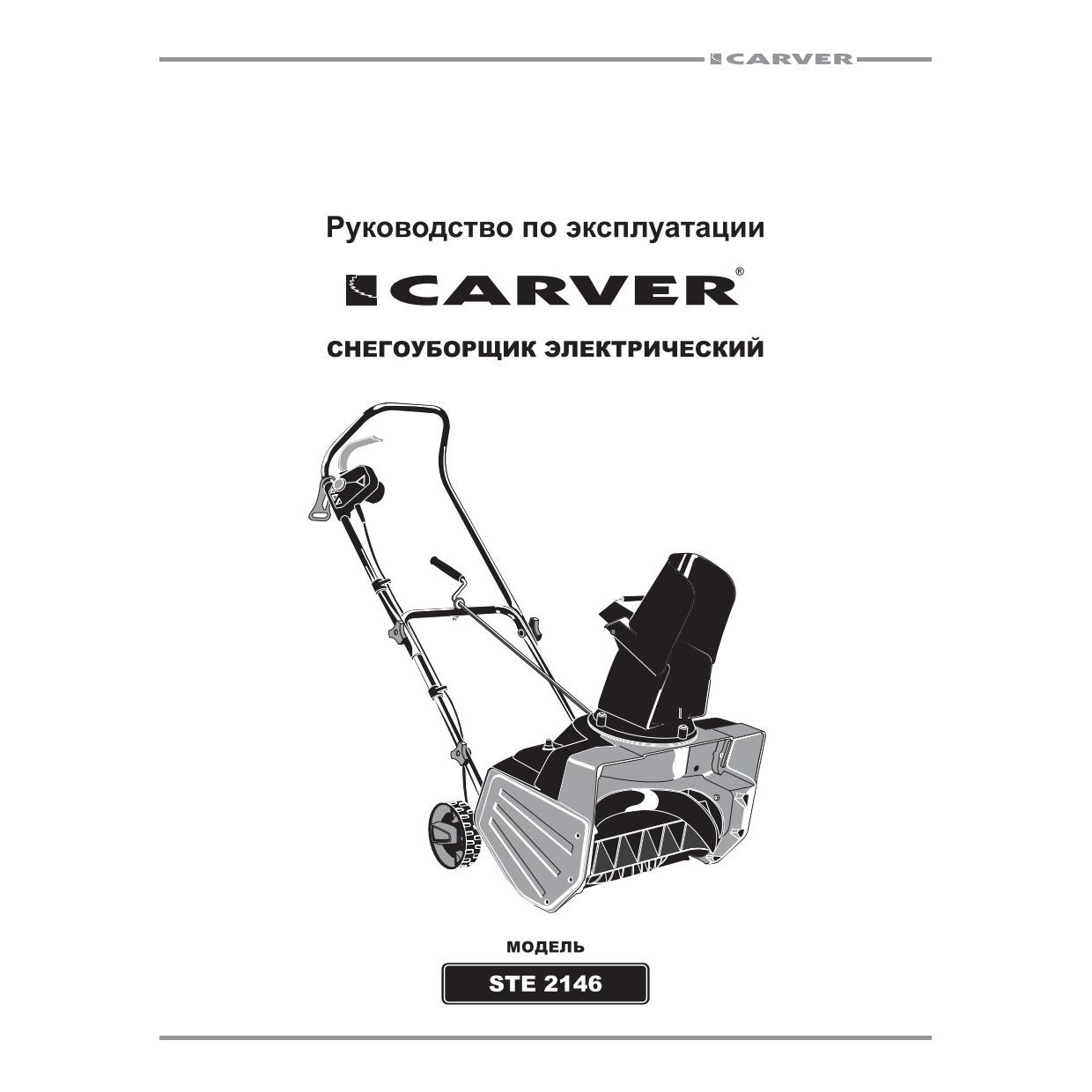 Carver ste 2146 2100 вт отзывы