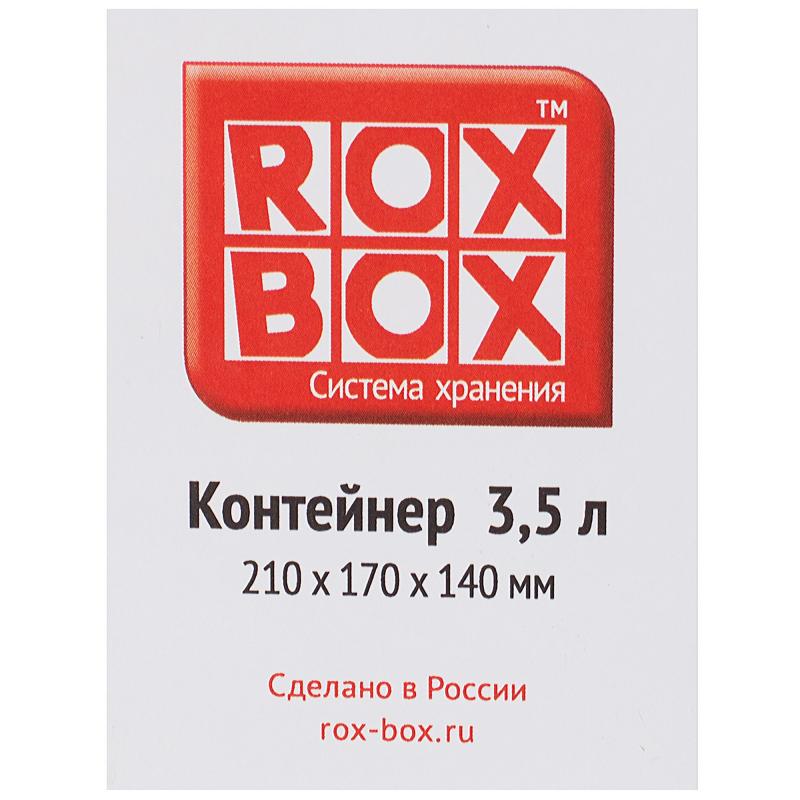 Контейнер Rox Box 21x17x14 см 3.5 л пластик қақпақпен түсі мөлдір