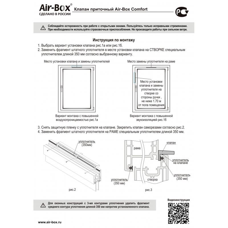 Оконный приточный клапан Jet Air-Box Comfort пластик
