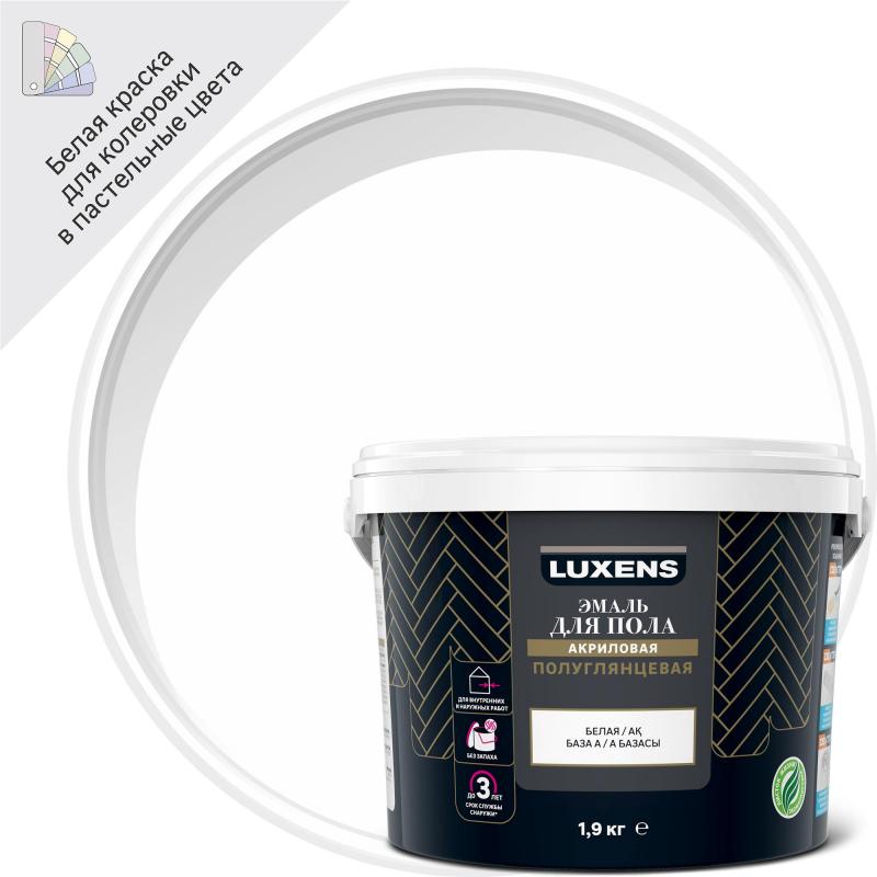 Эмаль для пола Luxens 1.9 кг цвет белый