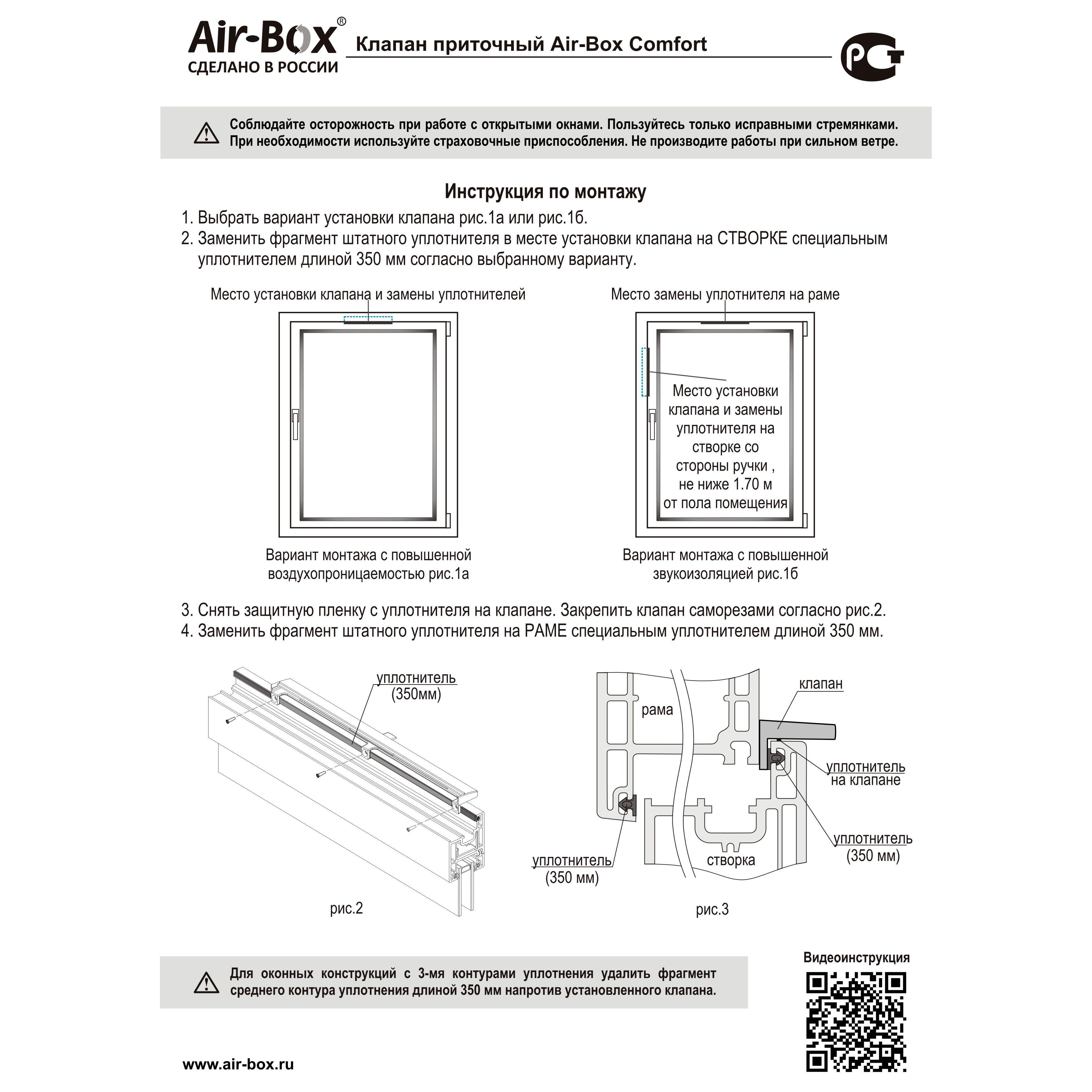 Оконный приточный клапан Jet Air-Box Comfort пластик –   .