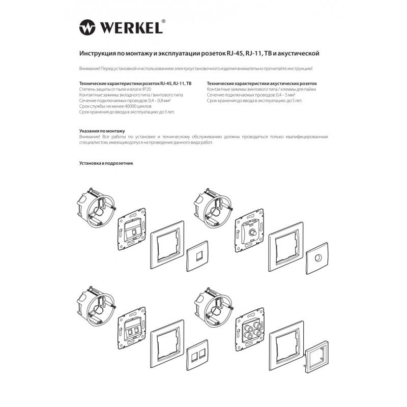 ТВ-розетка соңғы кіріктірілетін Werkel жұлдыз, түсі қара