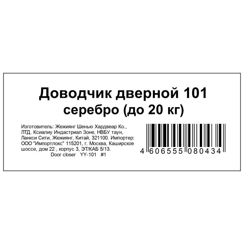 Доводчик дверной 101 до 20 кг алюминий цвет серебро