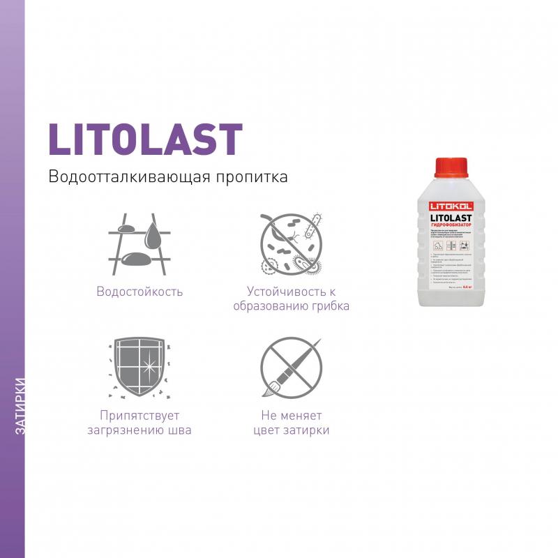Су өткізбейтін сіңдірме жіктерге арналған Litokol Litolast 0.5 кг