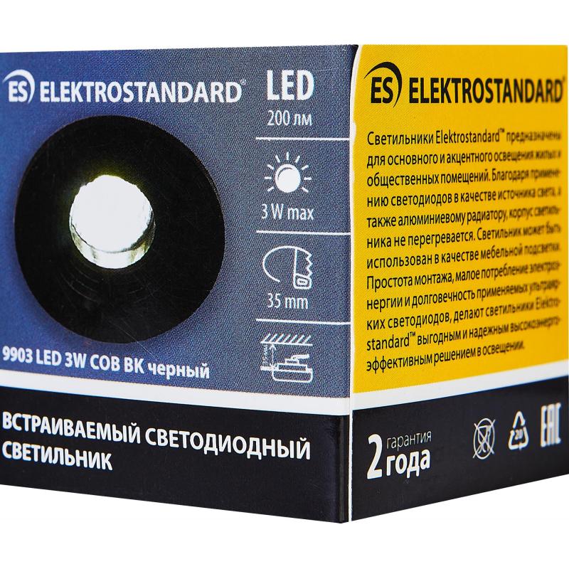 Светильник встраиваемый светодиодный Elektrostandard 9903 COB 5 Вт цвет чёрный