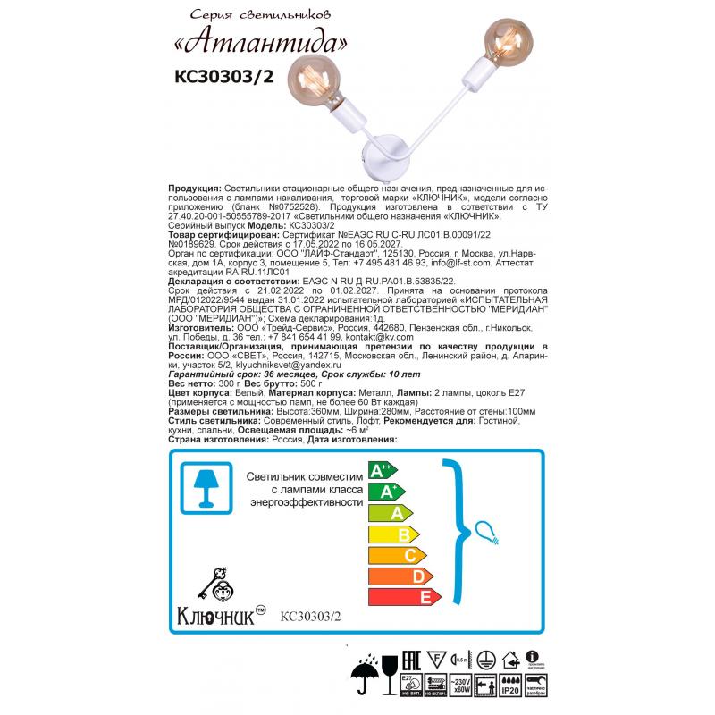 Бра «Атлантида» цвет белый