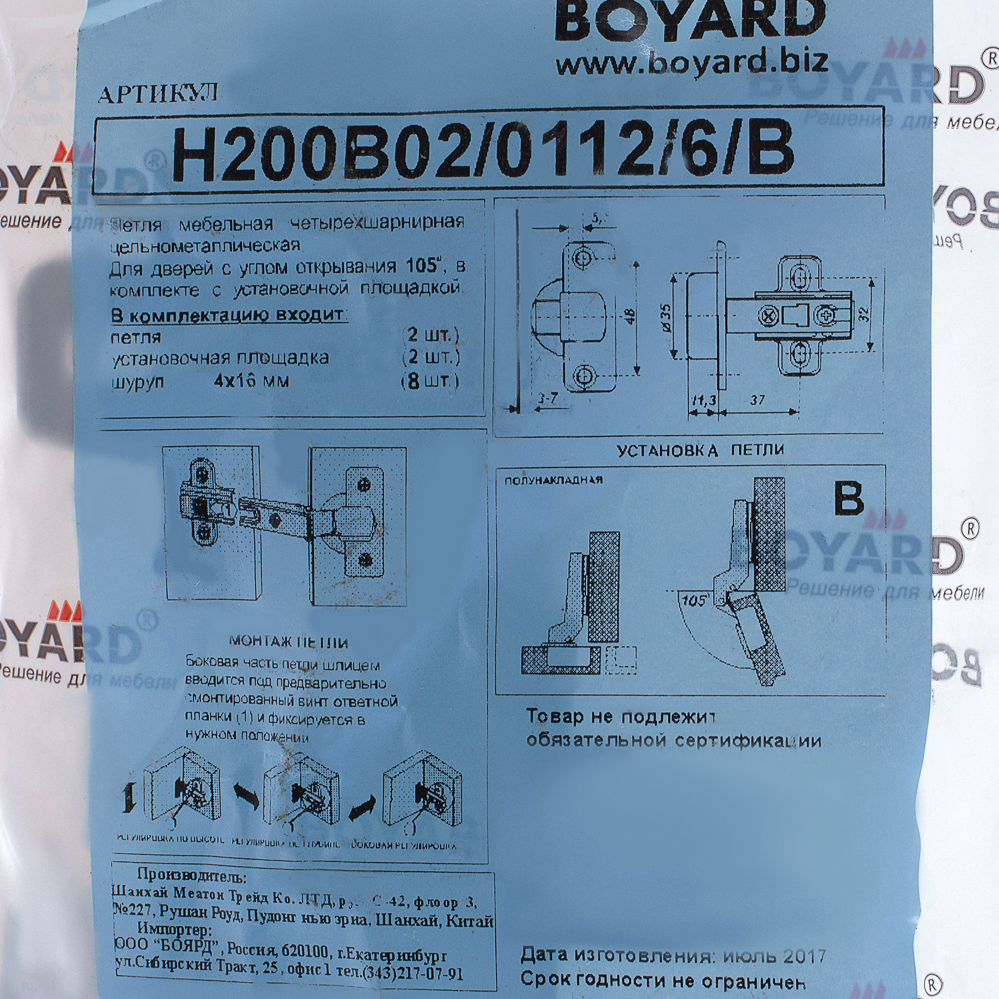 Boyard петля мебельная полунакладная h600b02, Slide-on, 35 мм, 165°