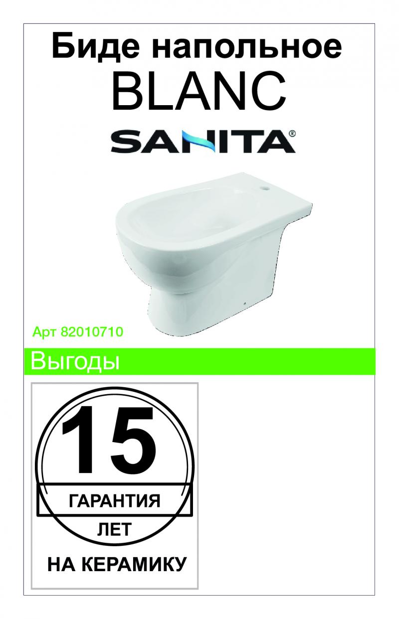 Биде напольное Sanita Luxe Blanc 34.4х39.3 см