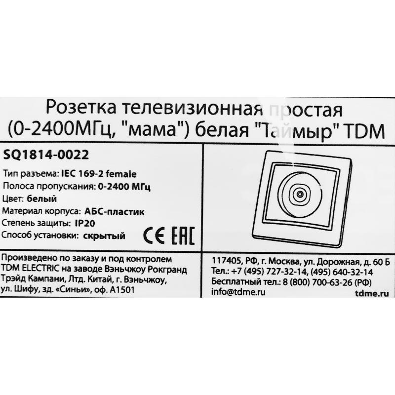 Розетка телевизионная встраиваемая Таймыр тип F, цвет белый