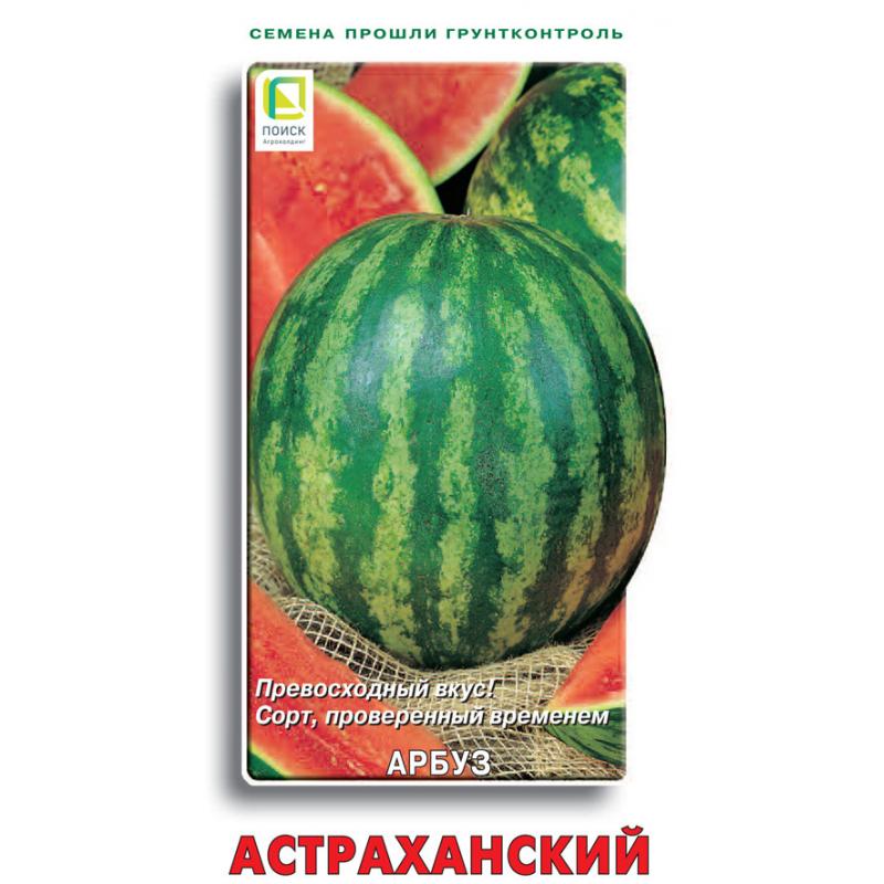 Семена фруктов Поиск арбуз Астраханский 15 шт.