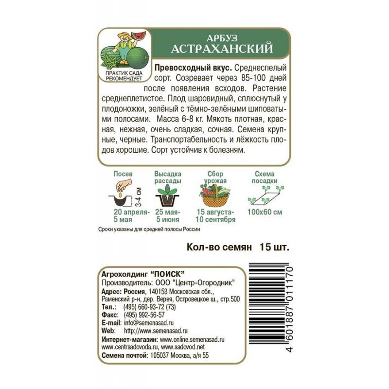 Семена фруктов Поиск арбуз Астраханский 15 шт.